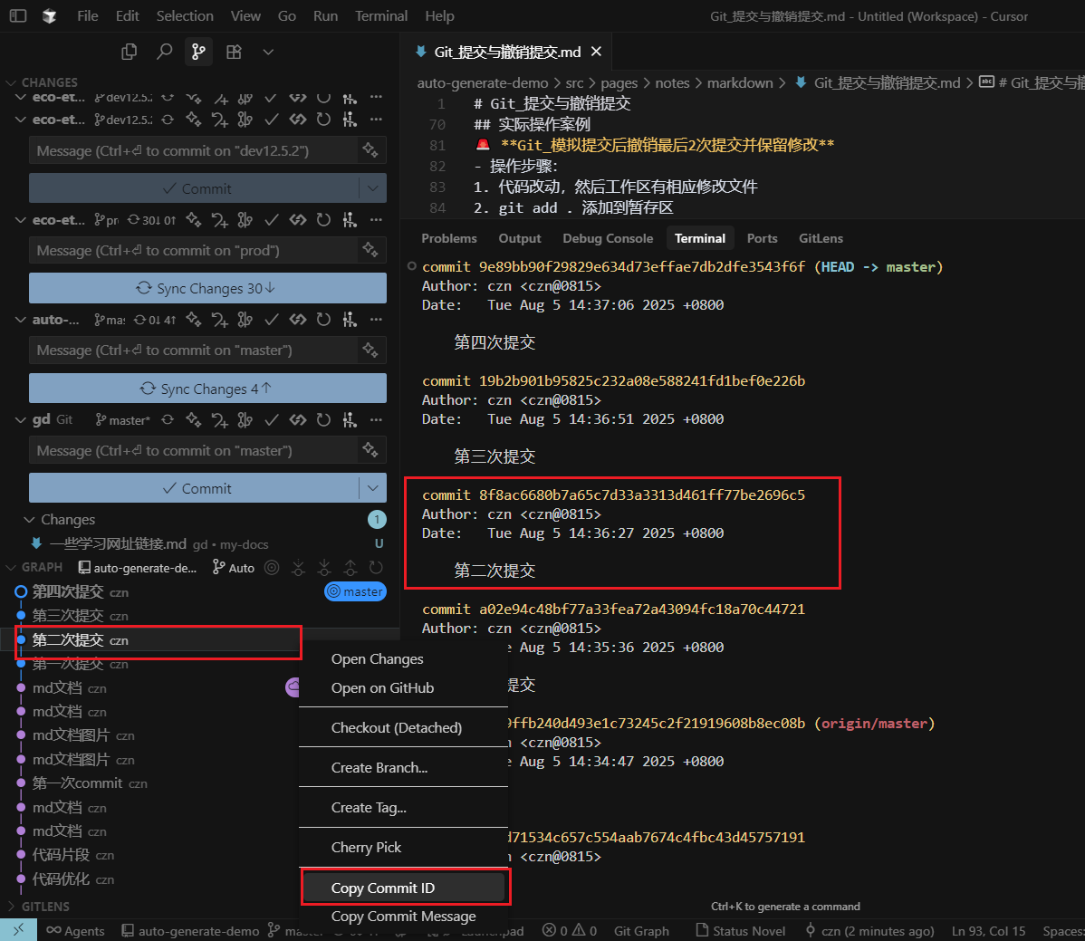 Git_查看commitId